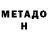 МЕТАДОН methadone Usmon Begmatov