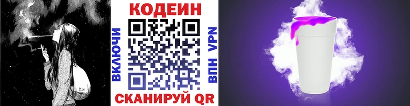 Кодеин напиток Lean (лин)  Берёзовка 